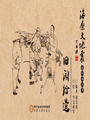 cover image of 旧闻拾遗